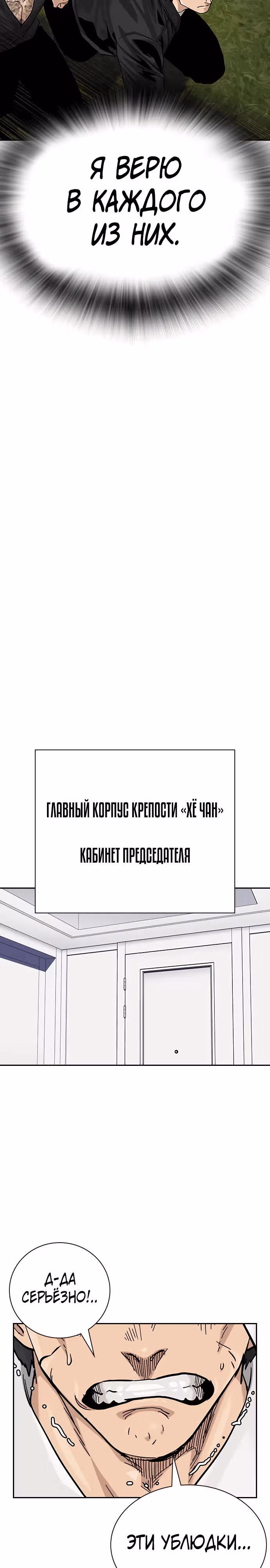 Чтобы не умереть — Том 2 · Глава 76, страница 24