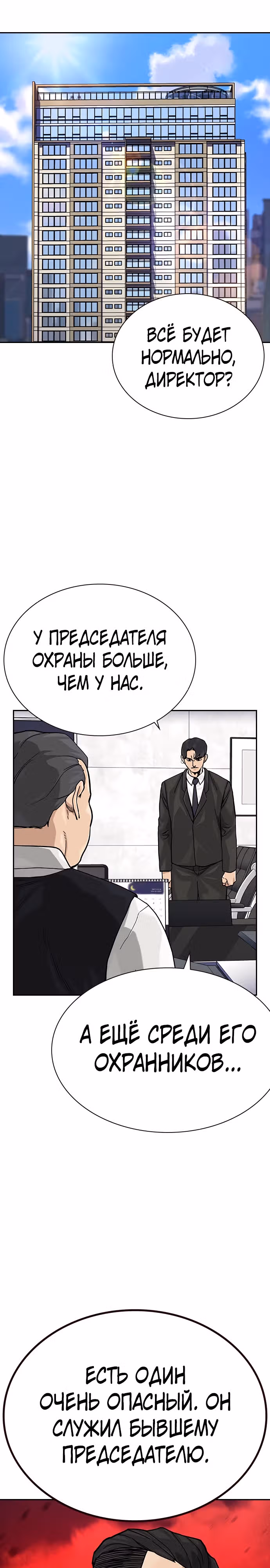 Чтобы не умереть — Том 2 · Глава 76, страница 30