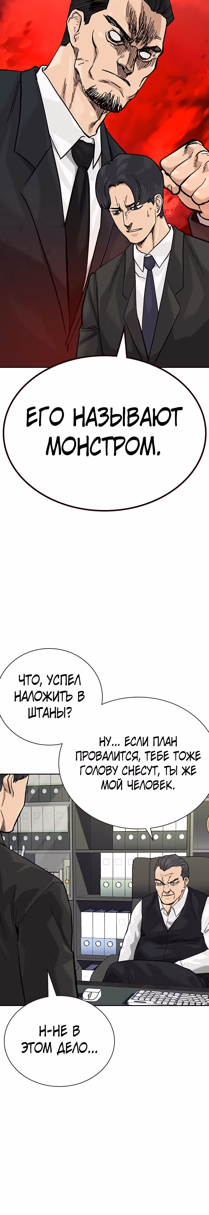Чтобы не умереть — Том 2 · Глава 76, страница 31