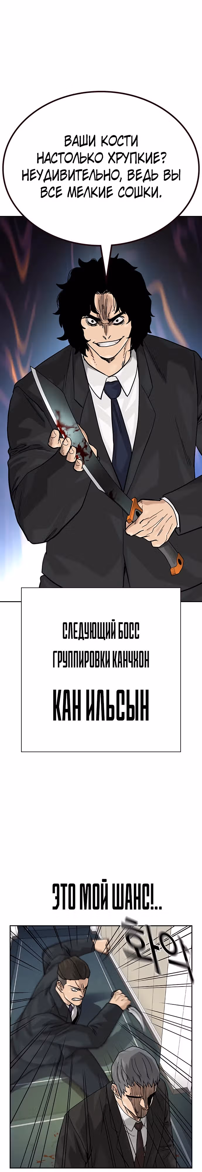 Чтобы не умереть — Том 2 · Глава 76, страница 35