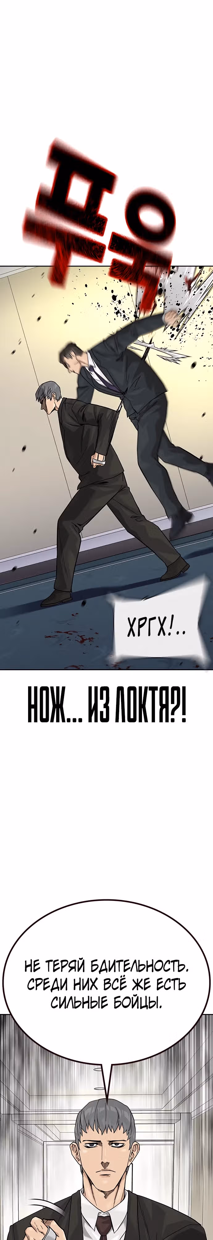 Чтобы не умереть — Том 2 · Глава 76, страница 36