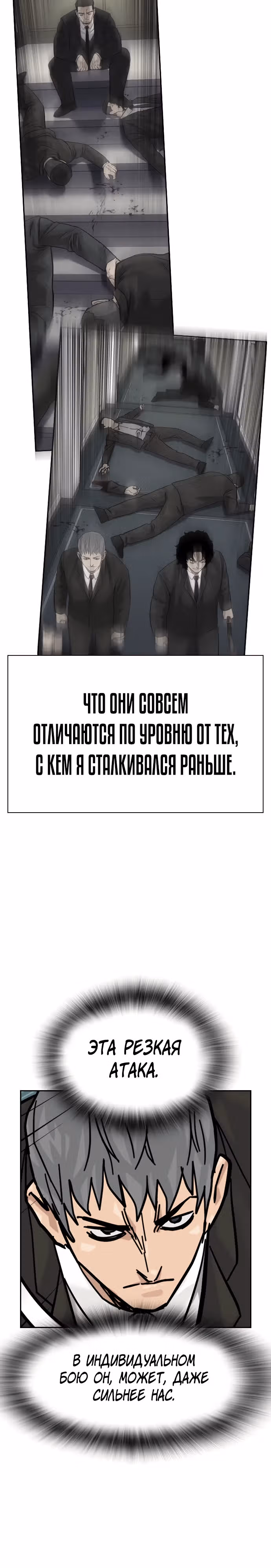 Чтобы не умереть — Том 2 · Глава 76, страница 44