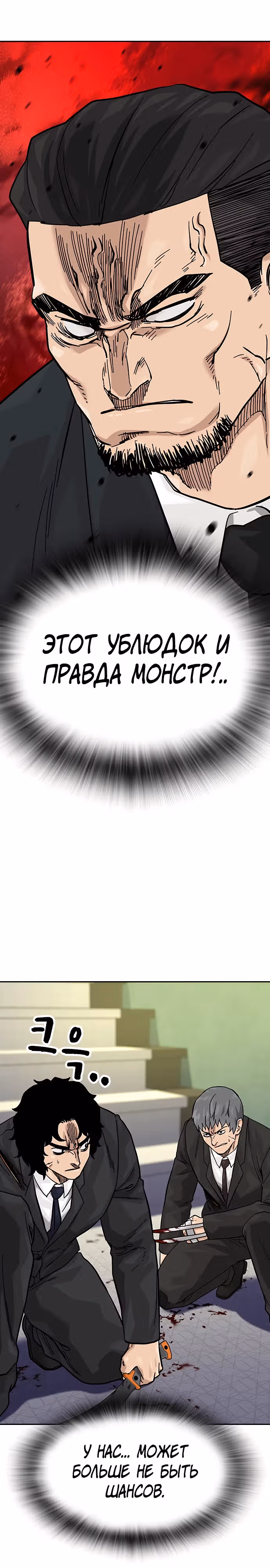 Чтобы не умереть — Том 2 · Глава 76, страница 50