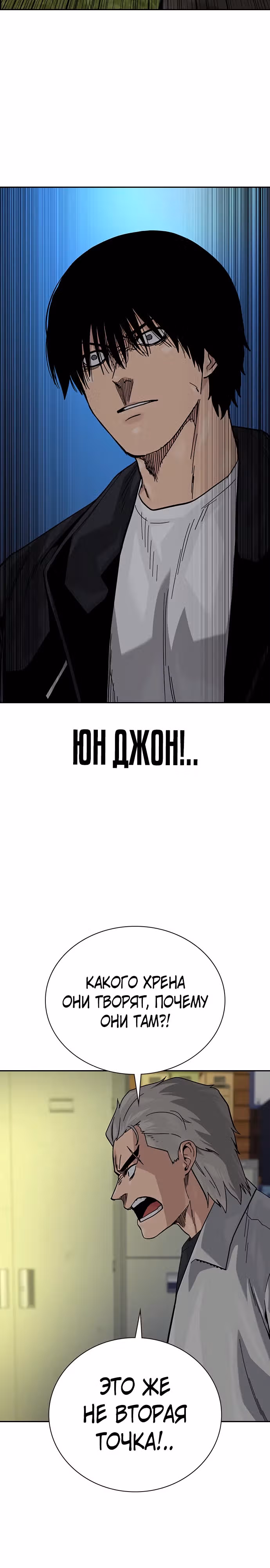 Чтобы не умереть — Том 2 · Глава 76, страница 9