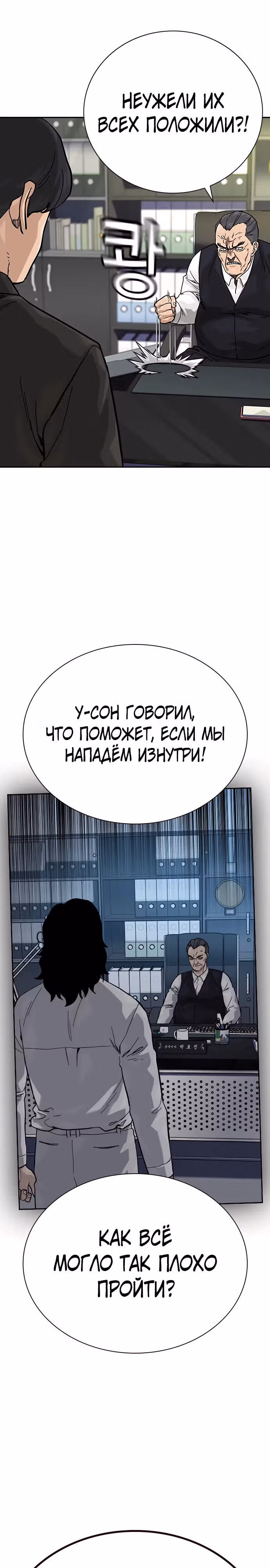 Чтобы не умереть — Том 2 · Глава 77, страница 2