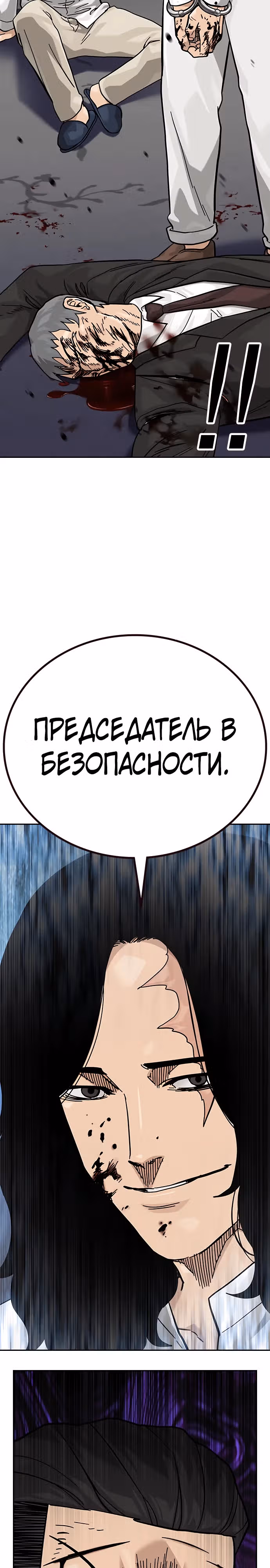 Чтобы не умереть — Том 2 · Глава 77, страница 14