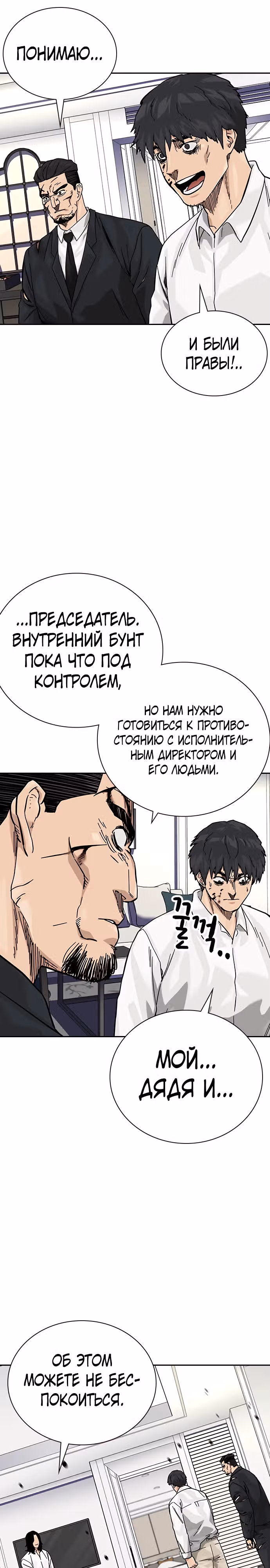 Чтобы не умереть — Том 2 · Глава 77, страница 18