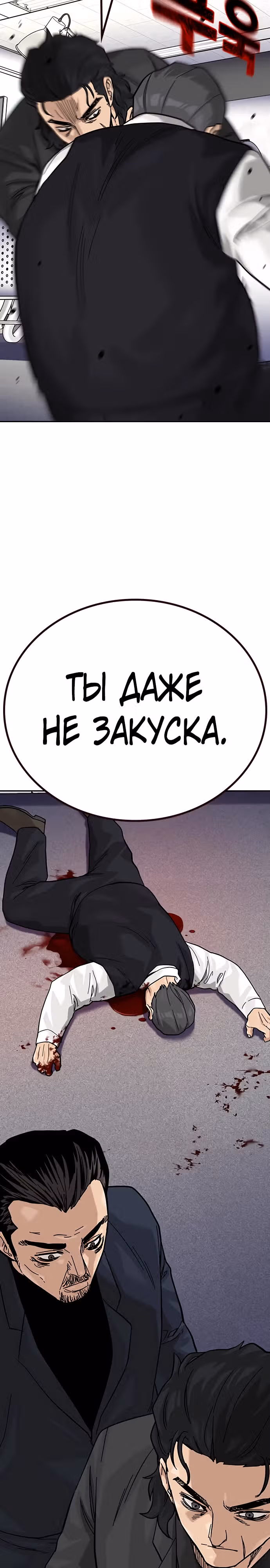 Чтобы не умереть — Том 2 · Глава 77, страница 22