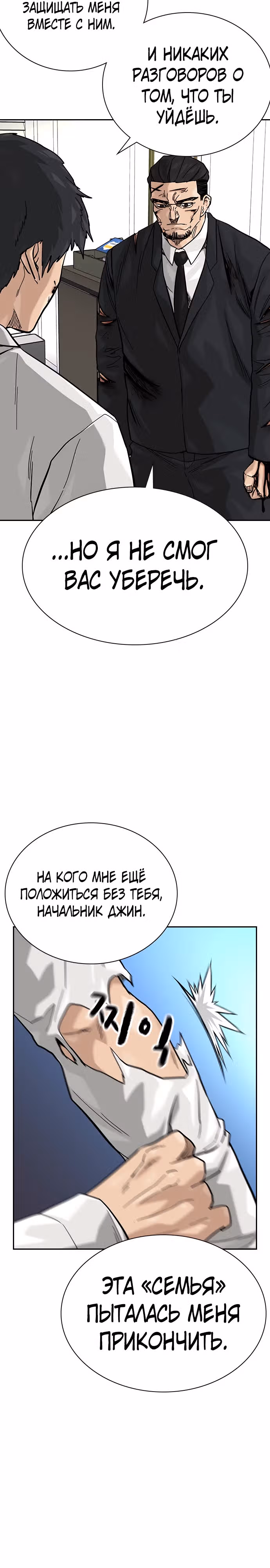 Чтобы не умереть — Том 2 · Глава 77, страница 26