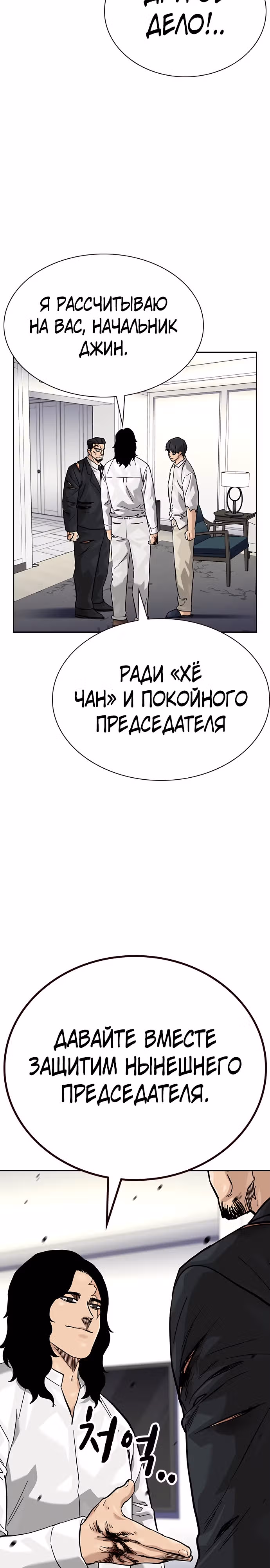 Чтобы не умереть — Том 2 · Глава 77, страница 28