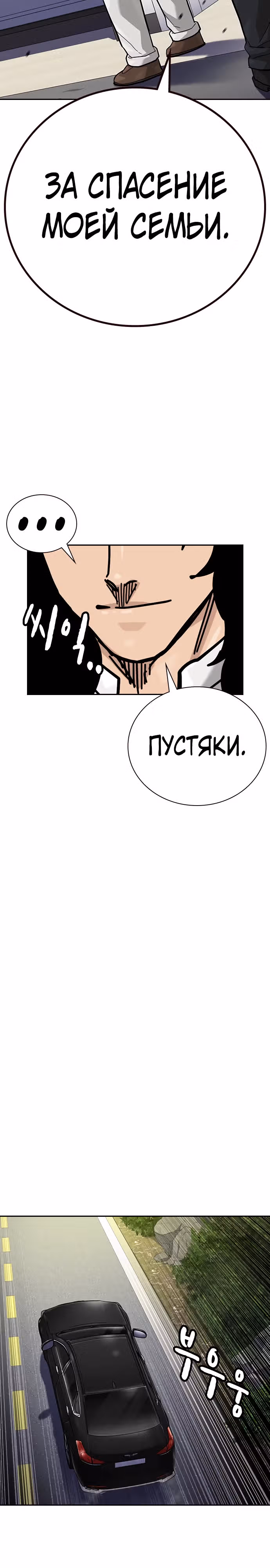 Чтобы не умереть — Том 2 · Глава 77, страница 32