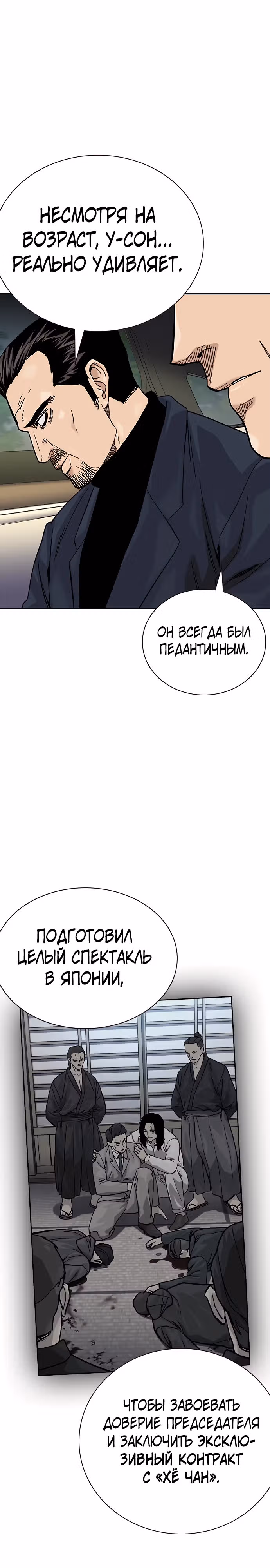 Чтобы не умереть — Том 2 · Глава 77, страница 34