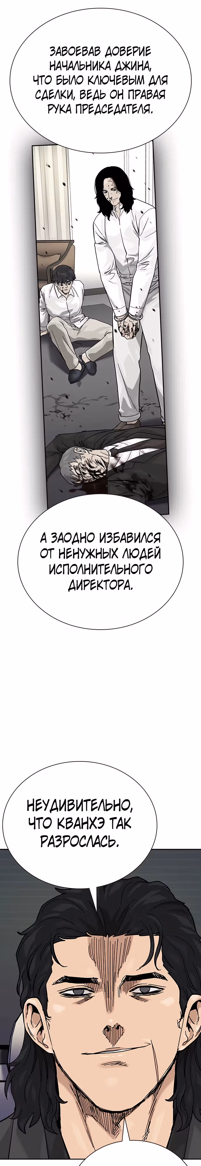 Чтобы не умереть — Том 2 · Глава 77, страница 36