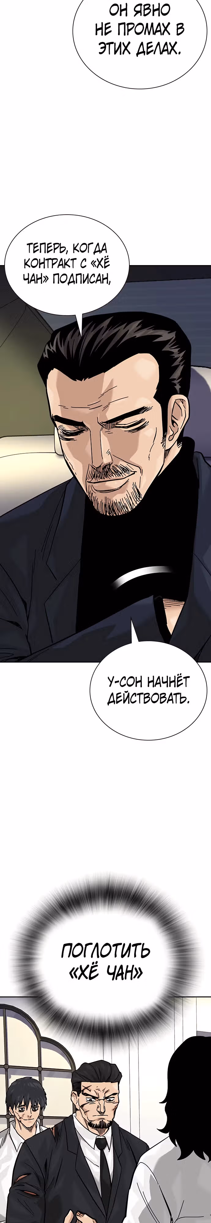 Чтобы не умереть — Том 2 · Глава 77, страница 37