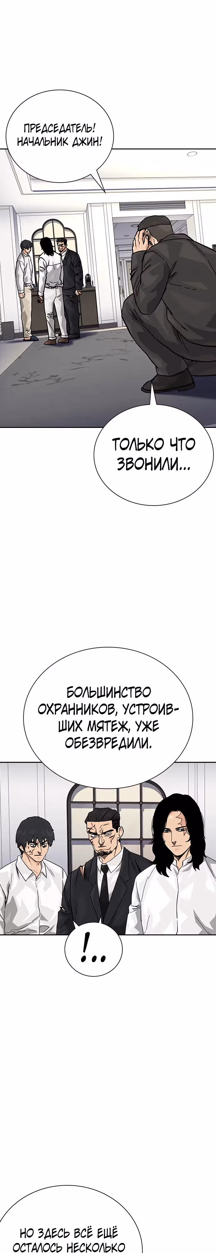 Чтобы не умереть — Том 2 · Глава 77, страница 39