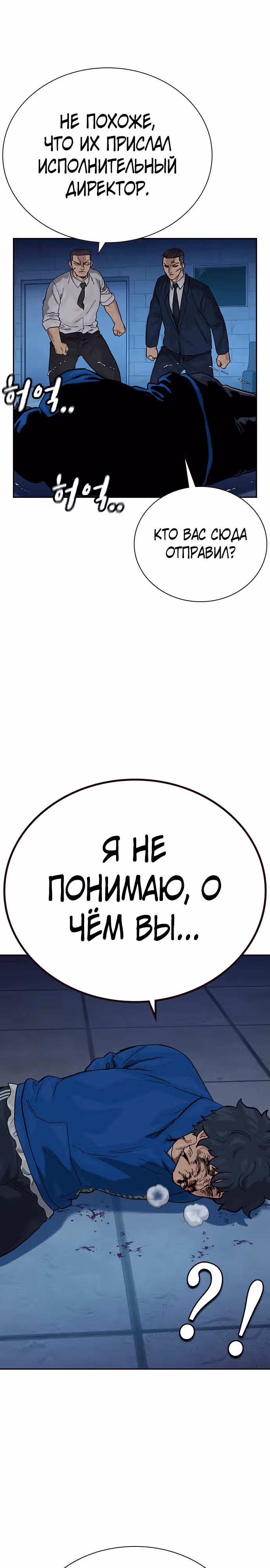 Чтобы не умереть — Том 2 · Глава 77, страница 42