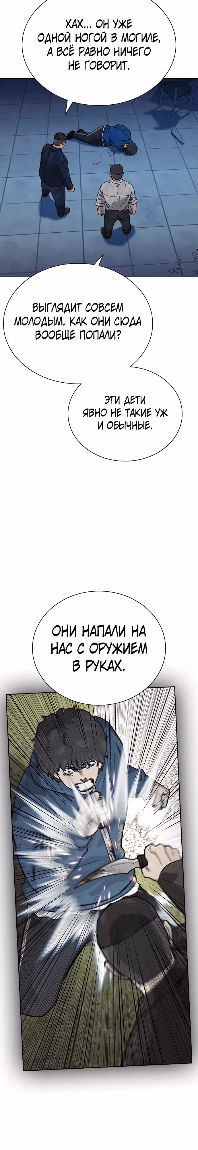 Чтобы не умереть — Том 2 · Глава 77, страница 43