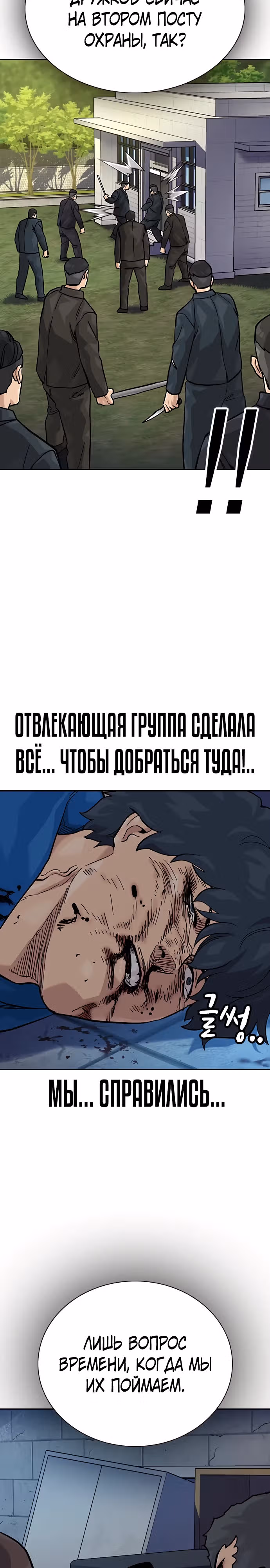 Чтобы не умереть — Том 2 · Глава 77, страница 45
