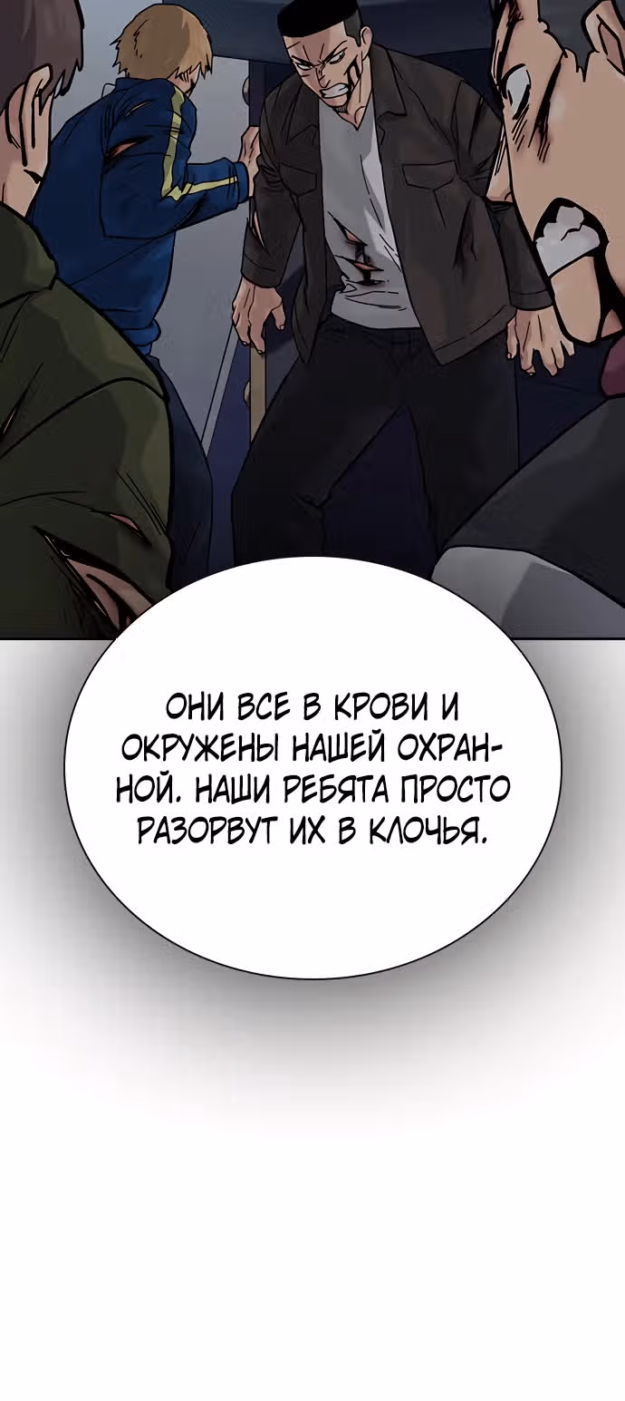 Чтобы не умереть — Том 2 · Глава 77, страница 46
