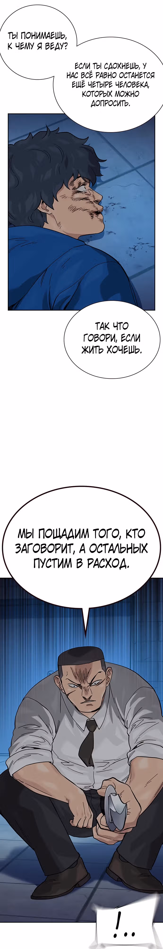 Чтобы не умереть — Том 2 · Глава 77, страница 47