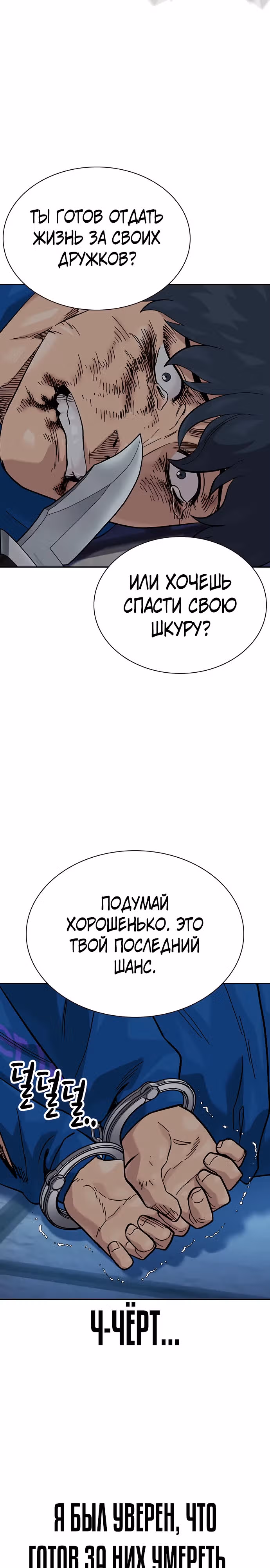 Чтобы не умереть — Том 2 · Глава 77, страница 48
