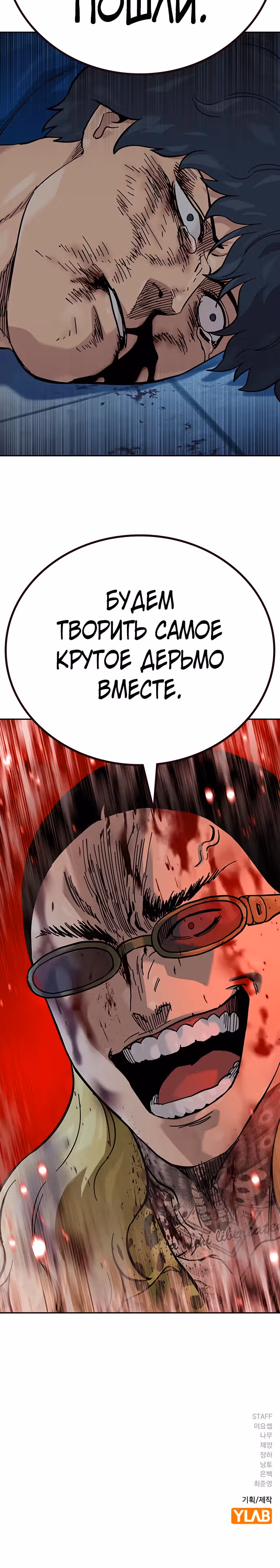Чтобы не умереть — Том 2 · Глава 77, страница 58