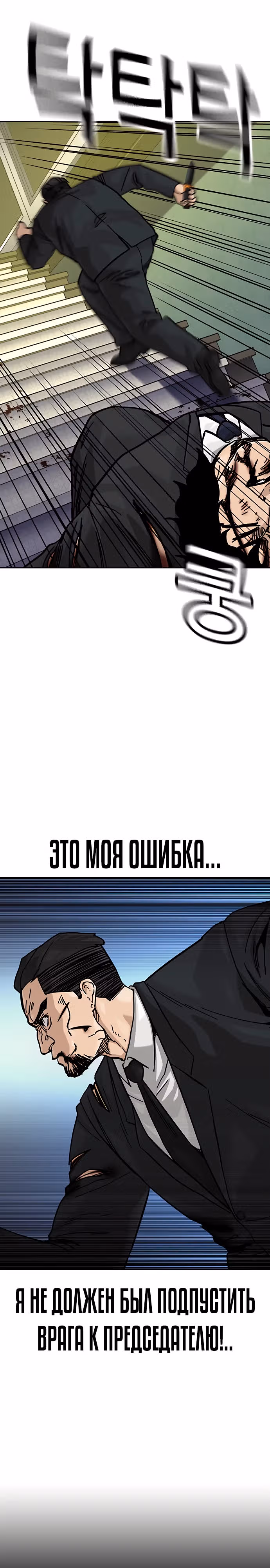 Чтобы не умереть — Том 2 · Глава 77, страница 7