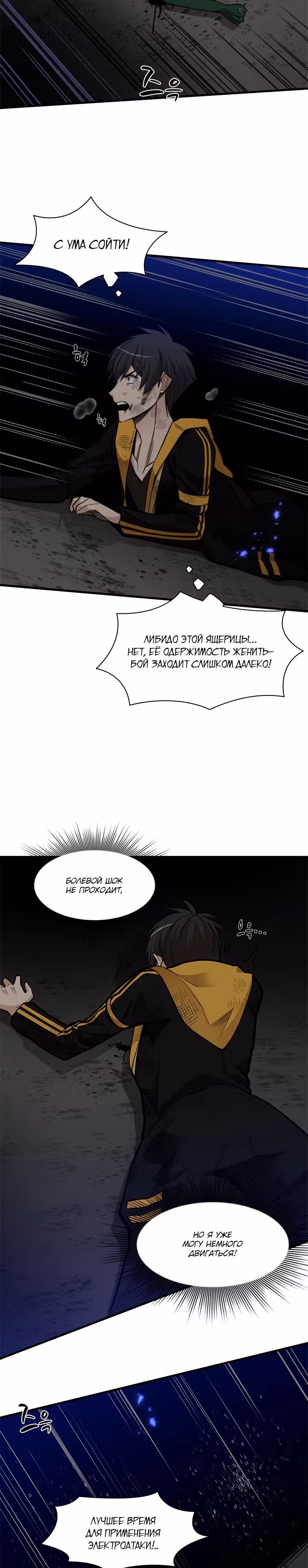 Невероятное обучение — Том 1 · Глава 38, страница 33