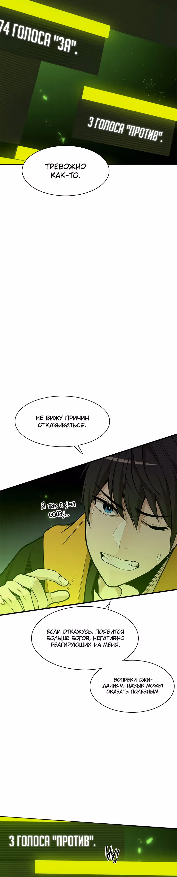 Невероятное обучение — Том 1 · Глава 39, страница 26