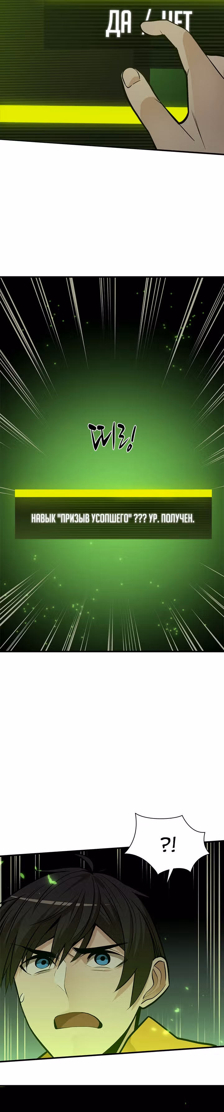 Невероятное обучение — Том 1 · Глава 39, страница 27