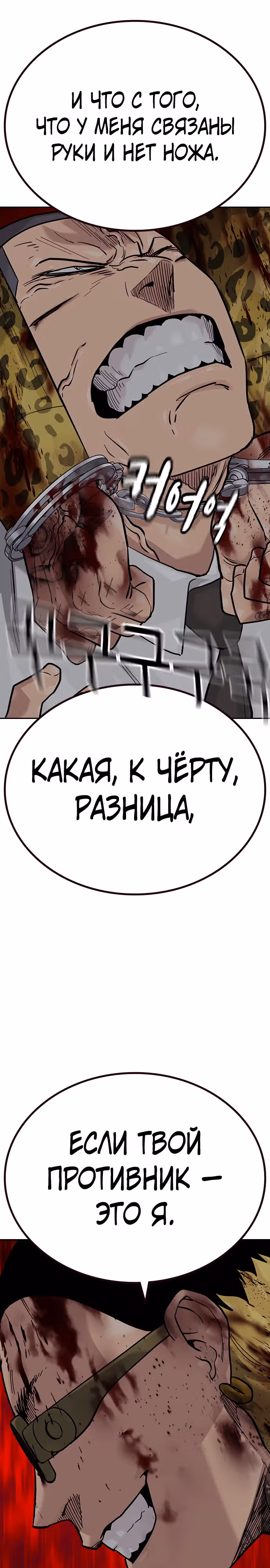 Чтобы не умереть — Том 2 · Глава 78, страница 18