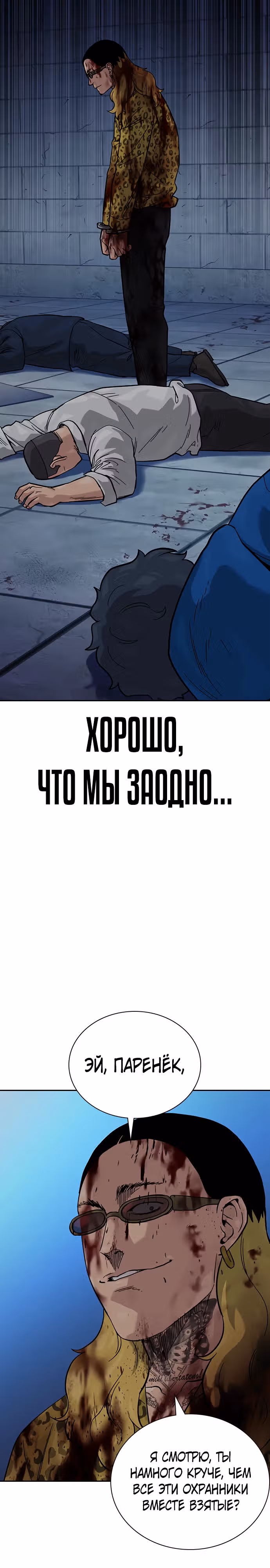 Чтобы не умереть — Том 2 · Глава 78, страница 20