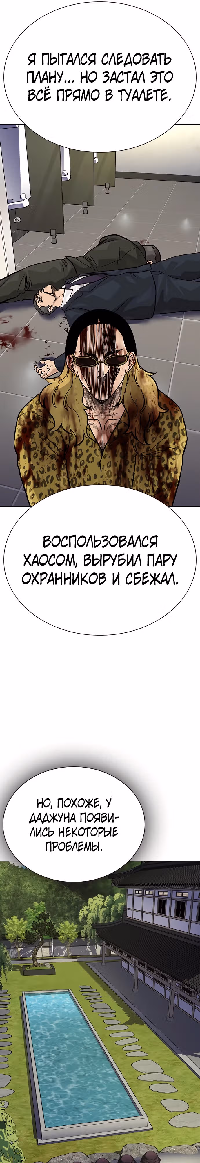 Чтобы не умереть — Том 2 · Глава 78, страница 24