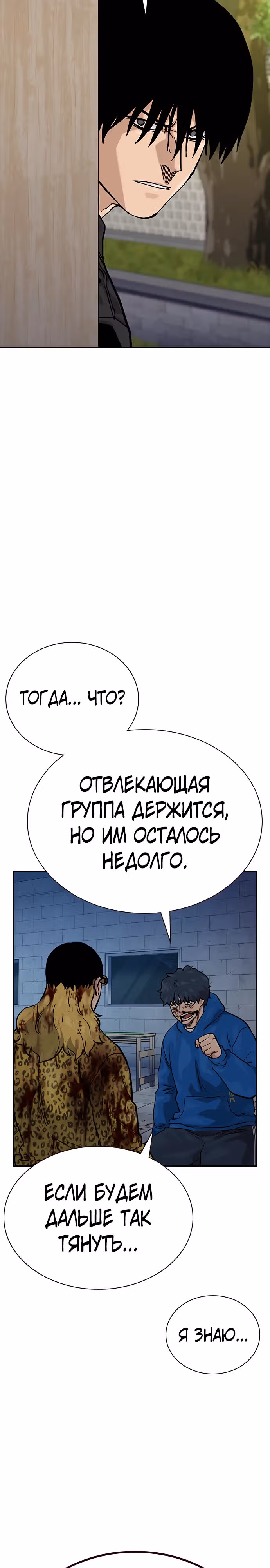 Чтобы не умереть — Том 2 · Глава 78, страница 26