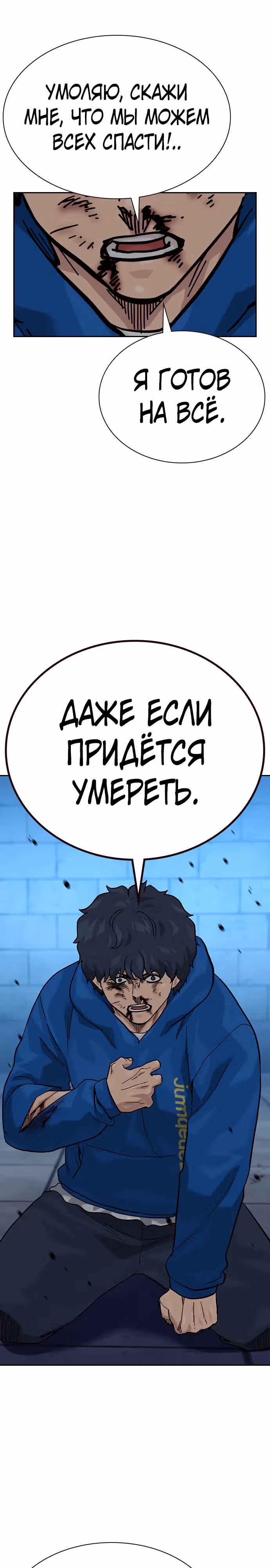 Чтобы не умереть — Том 2 · Глава 78, страница 28