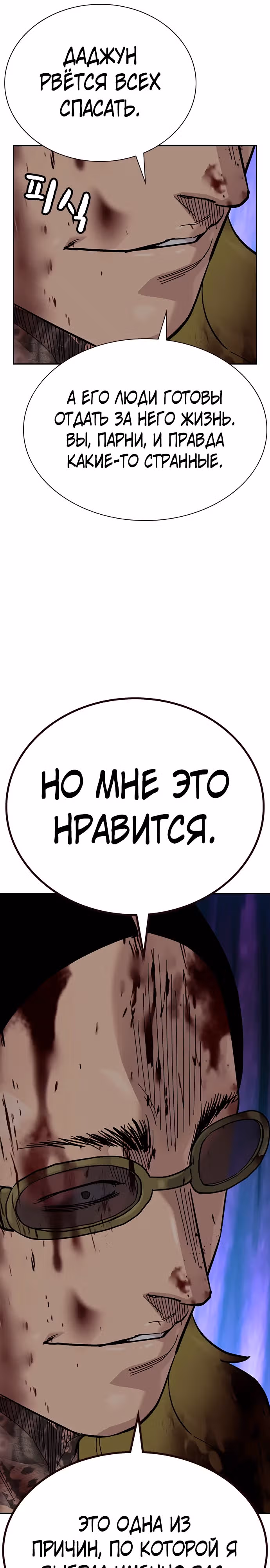 Чтобы не умереть — Том 2 · Глава 78, страница 30