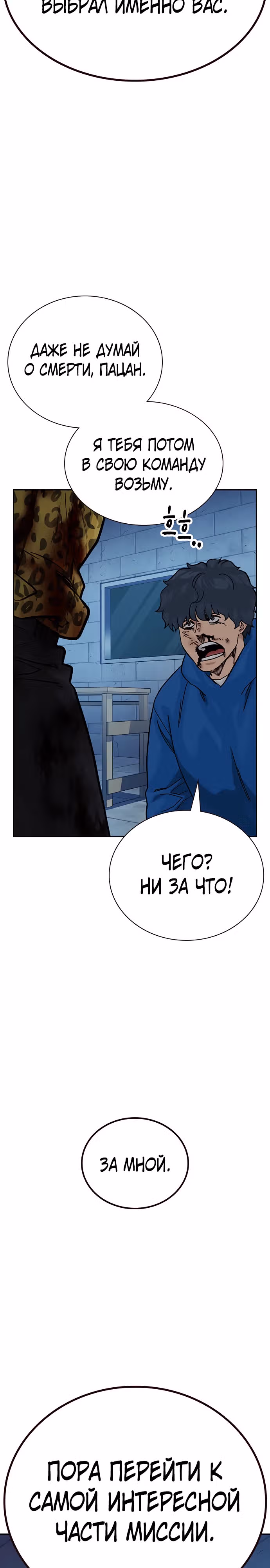 Чтобы не умереть — Том 2 · Глава 78, страница 31