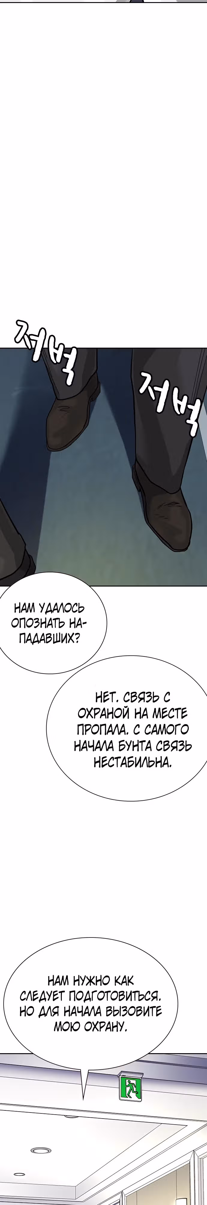 Чтобы не умереть — Том 2 · Глава 78, страница 37