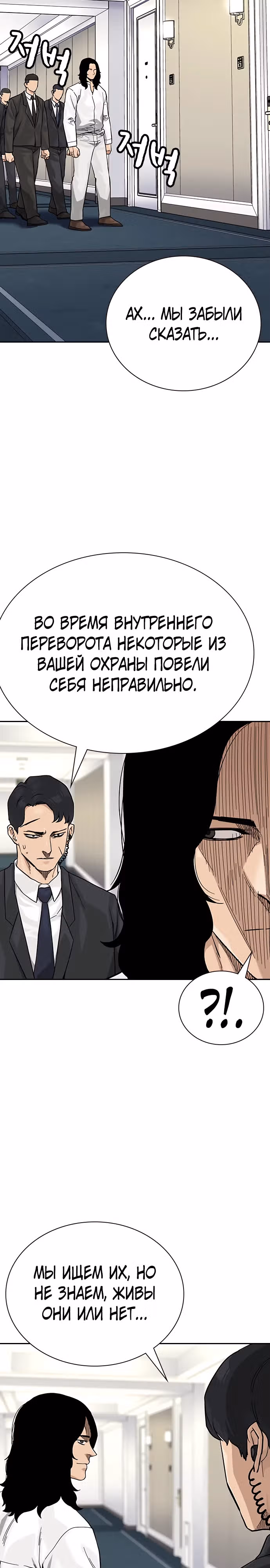Чтобы не умереть — Том 2 · Глава 78, страница 38