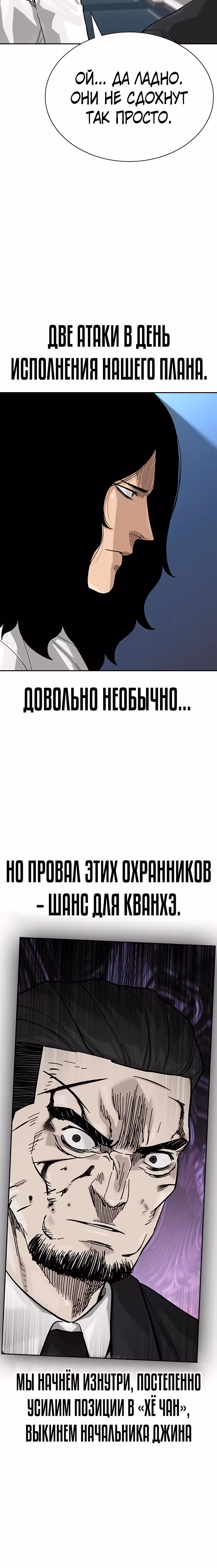 Чтобы не умереть — Том 2 · Глава 78, страница 39