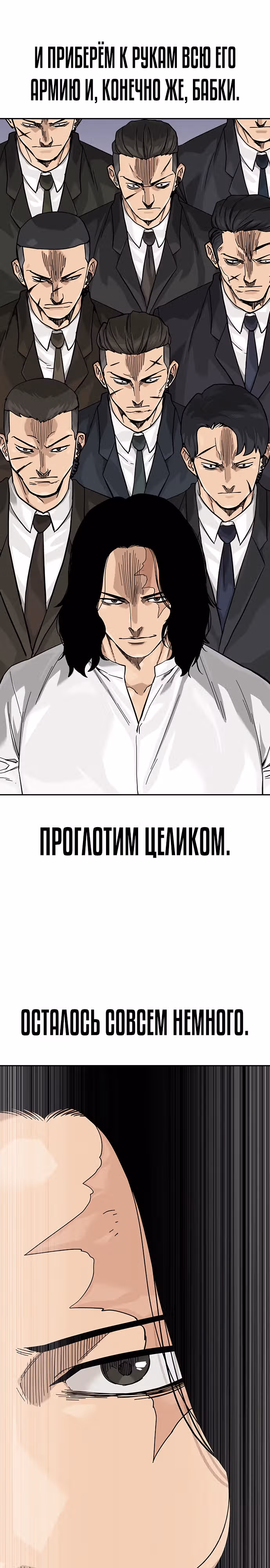 Чтобы не умереть — Том 2 · Глава 78, страница 40