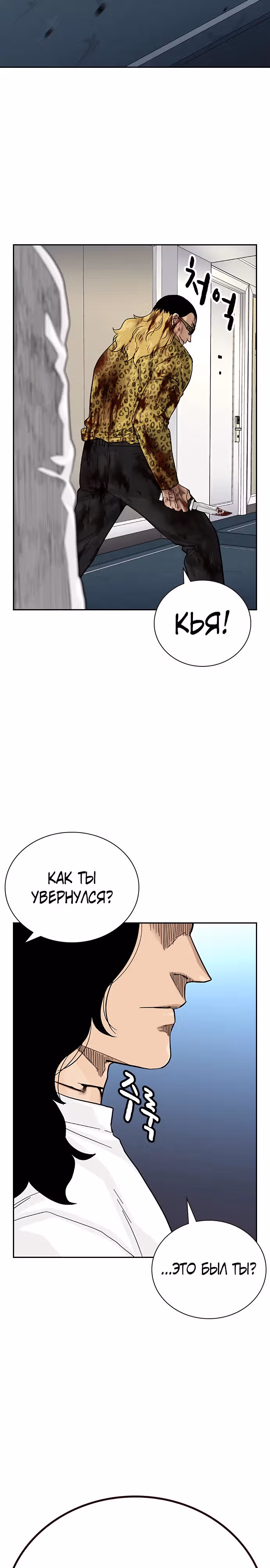 Чтобы не умереть — Том 2 · Глава 78, страница 48
