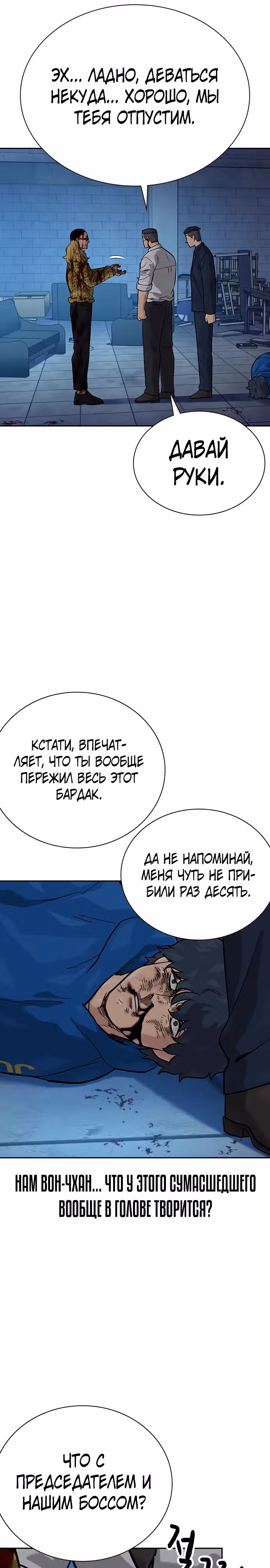 Чтобы не умереть — Том 2 · Глава 78, страница 6