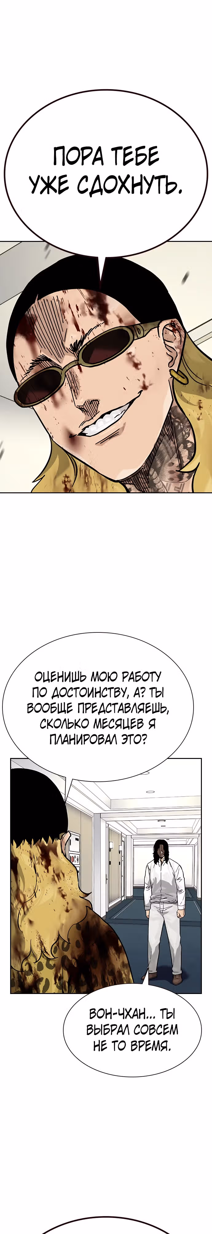 Чтобы не умереть — Том 2 · Глава 78, страница 51