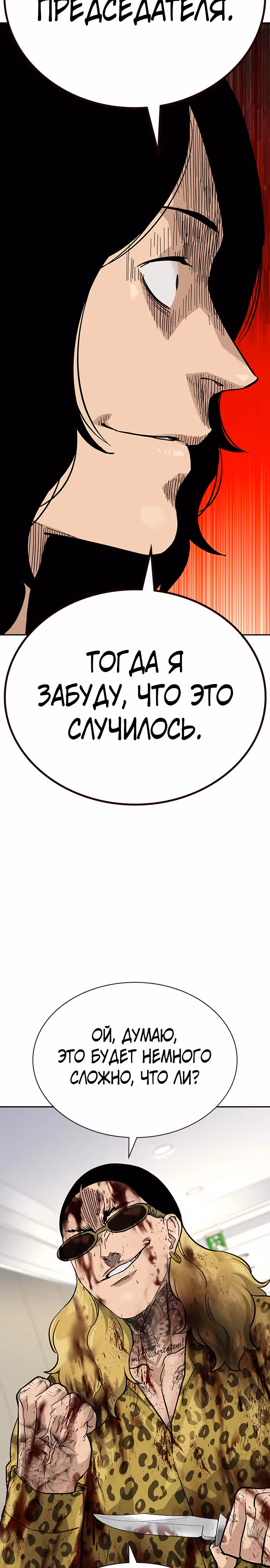 Чтобы не умереть — Том 2 · Глава 78, страница 53