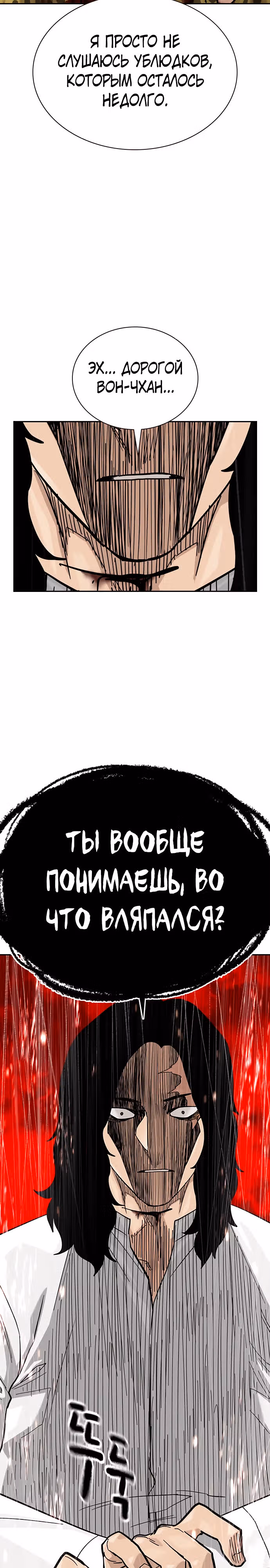 Чтобы не умереть — Том 2 · Глава 78, страница 54