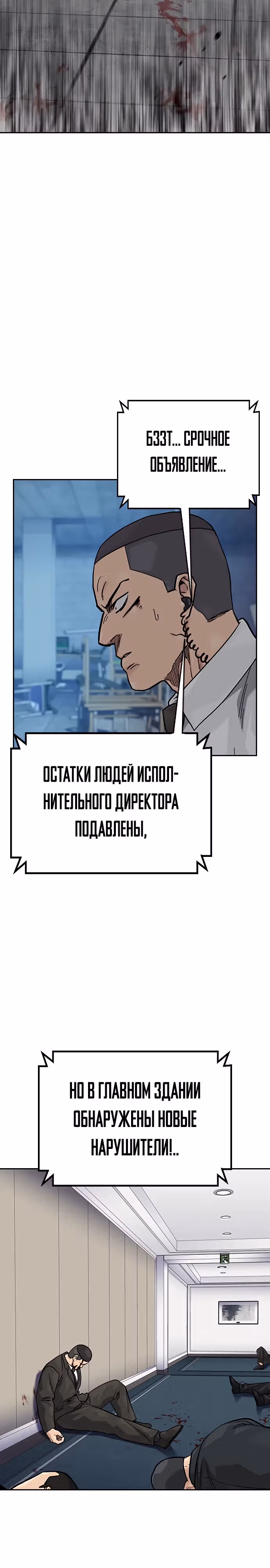 Чтобы не умереть — Том 2 · Глава 78, страница 9