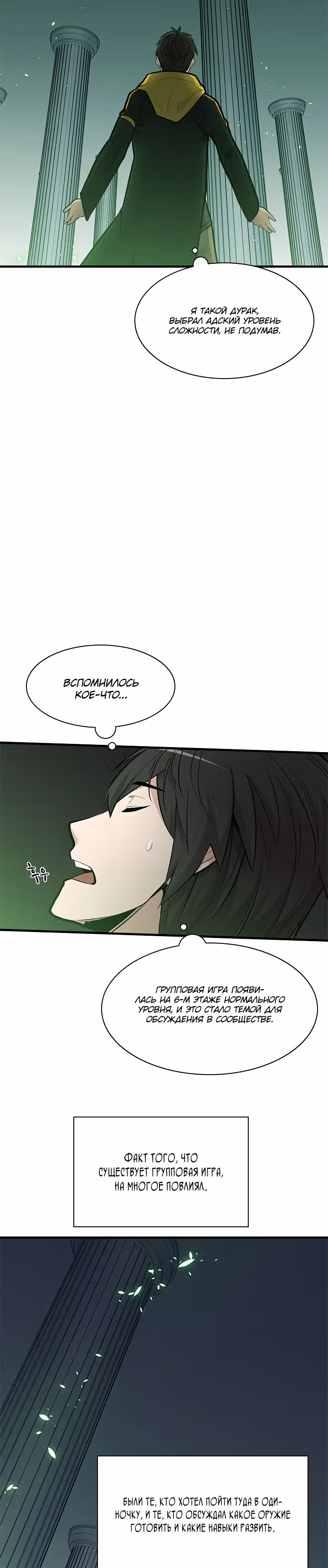 Невероятное обучение — Том 1 · Глава 40, страница 26