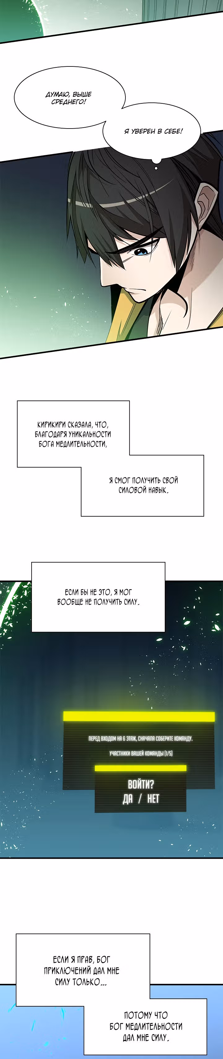 Невероятное обучение — Том 1 · Глава 40, страница 31