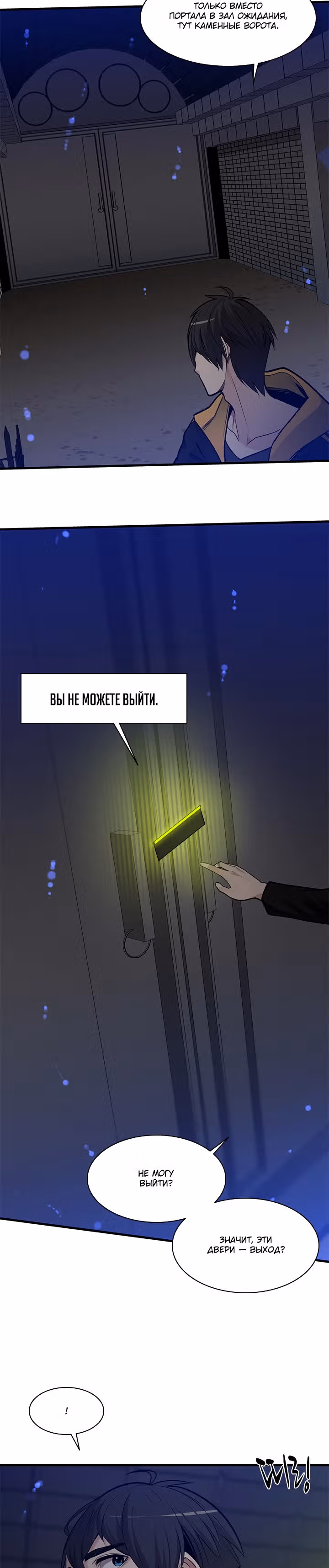 Невероятное обучение — Том 1 · Глава 41, страница 11